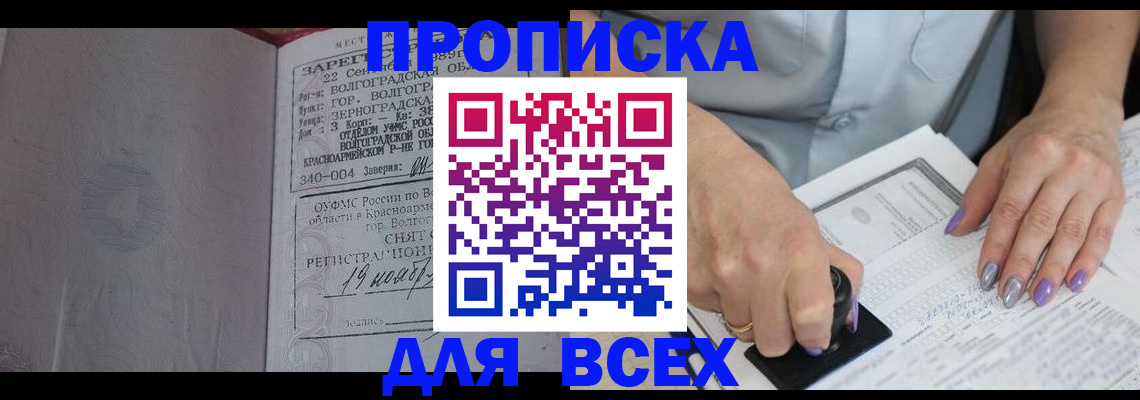 прописка ребенка в Южно-Сахалинске