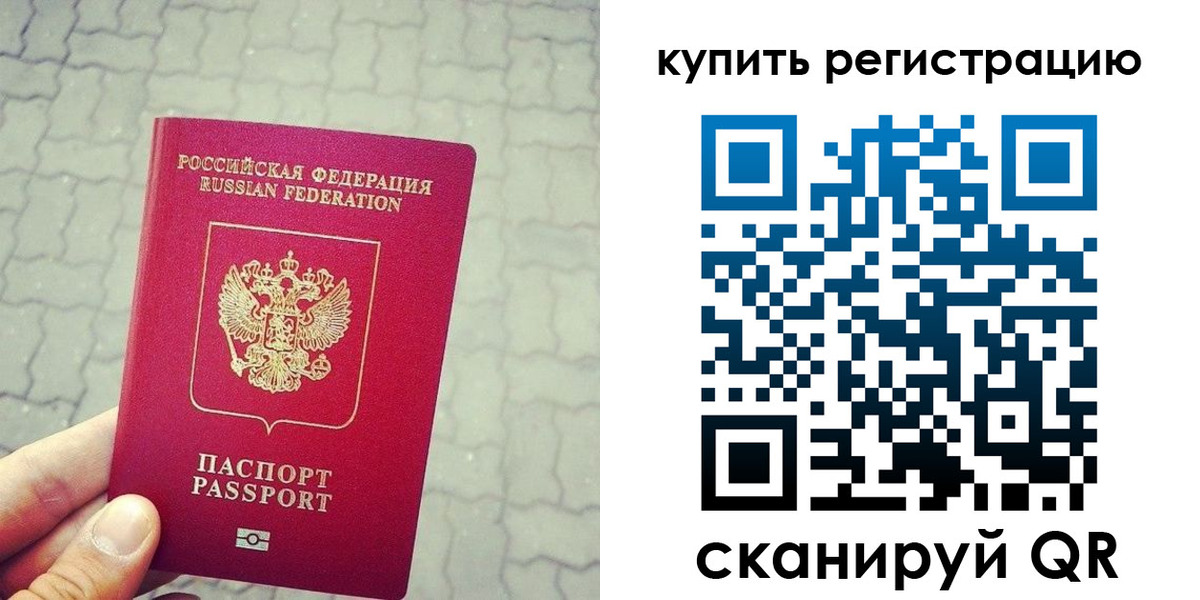 прописка 2025 в Южно-Сахалинске